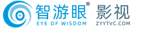 貴州企業宣傳片拍攝,VR視頻宣傳片,遵義平面攝影,短視頻制作公司 - 智游眼影視