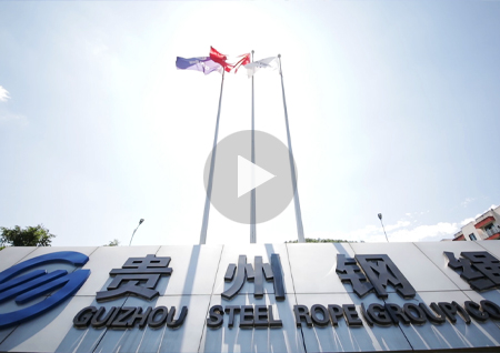 贵州钢绳集团厂区短视频混剪